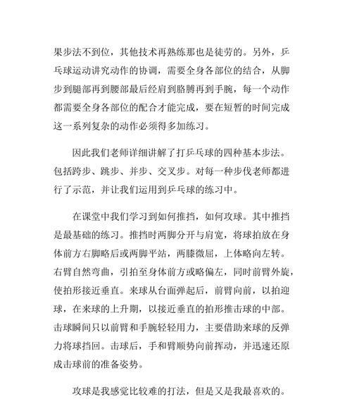 乒乓球步法的作用（提升球技表现的关键－乒乓球步法）
