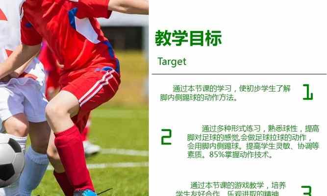 足球贴身传球技巧教学（掌握传球技巧，提升比赛实力）
