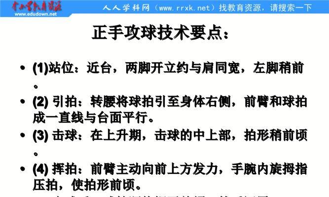 提高乒乓球推挡技术的秘籍（乒乓球推挡技术的训练方法及注意事项）