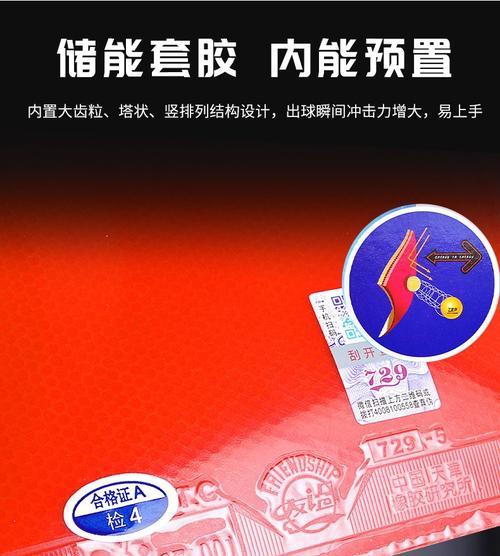 如何选择适合的乒乓球套胶？（全面解析乒乓球套胶的选购技巧与注意事项）