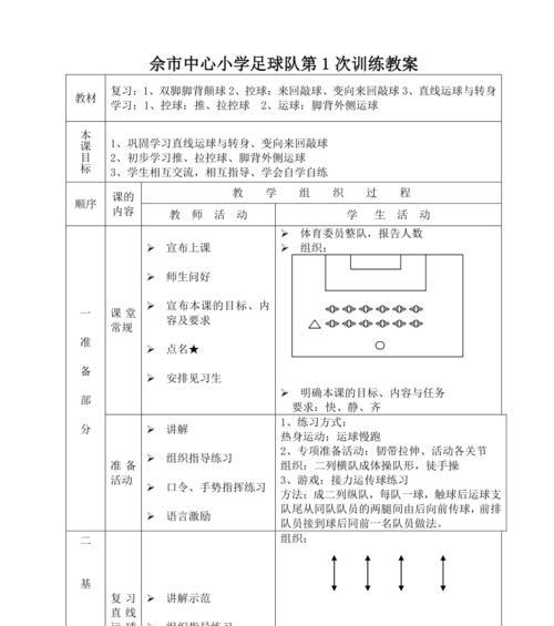 如何通过足球演讲提升技巧与训练方法（掌握关键技巧，成为出色的足球演讲者）