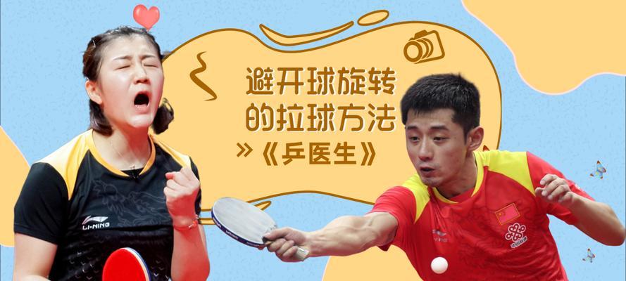 乒乓球预防近视的奥秘（如何通过乒乓球运动保护视力）