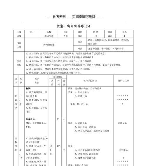 足球过人技巧解析（掌握足球过人技巧的关键要素）