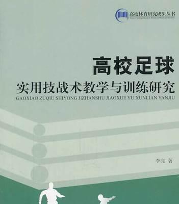 足球技巧的实践与成就（用足球技巧征服赛场的关键）