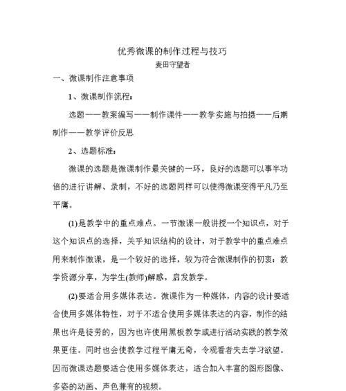 学习足球头球技巧的微课——掌握空中王者的秘诀（足球头球微课，提升技巧，征服空中领域）