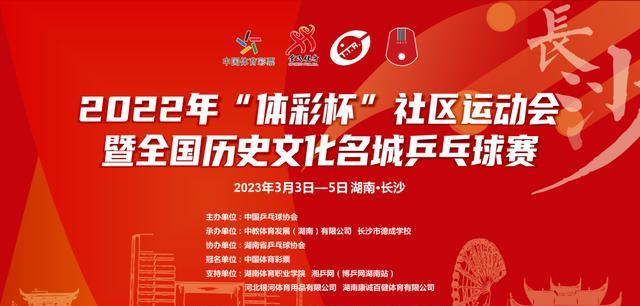 长沙乒乓球传奇——颜小山的故事（打破世界纪录的乒乓球巨星）
