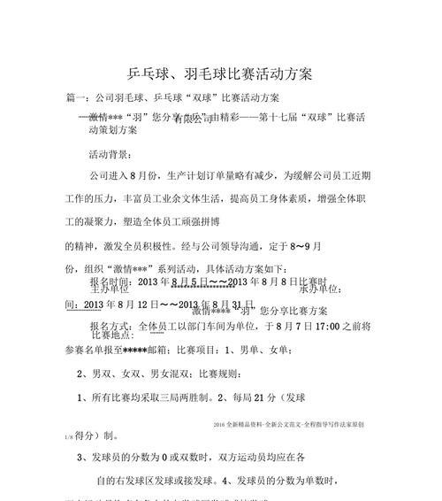 中学乒乓球策划方案（培养乒乓球人才，打造顶尖球队）