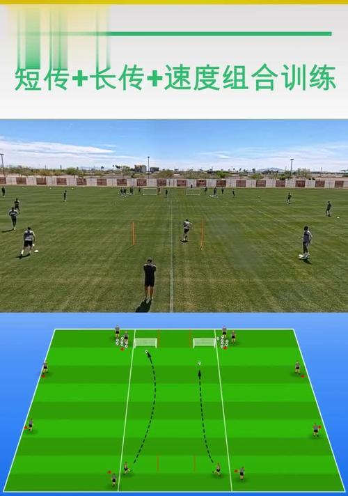 掌握足球长传球的技巧（打造精准远传，提升比赛表现）