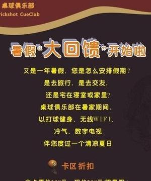 乒乓球变身台球的奇妙变革（运动的交融）