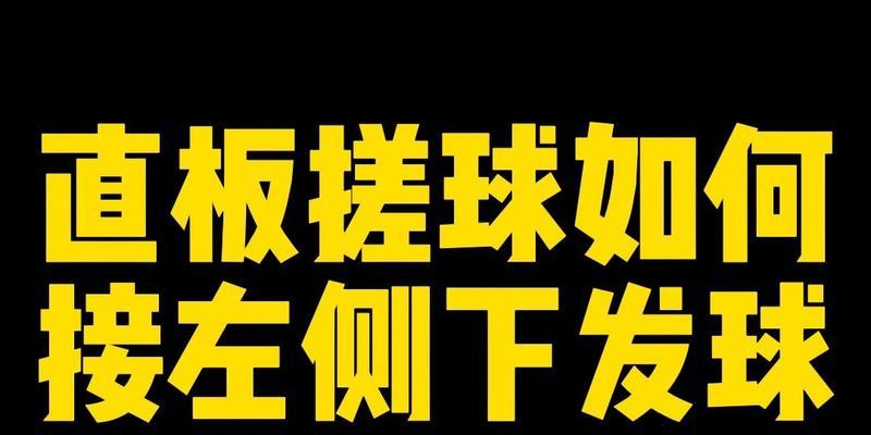 乒乓球搓球课后反思（提高搓球技术，进一步掌握乒乓球技巧）
