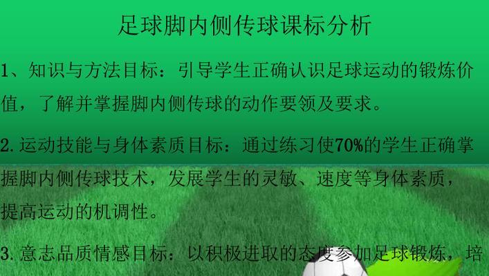 足球传球过人的技巧（提高技术水平，展现个人实力）