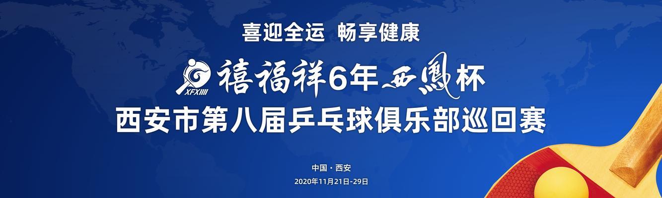 乒乓球会徽设计的寓意与意义（传承与融合——探索乒乓球会徽设计的内涵）