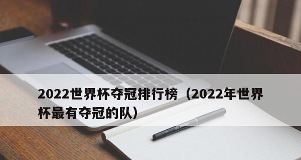 亚洲队在世界杯历史上最好的成绩是什么？（揭秘亚洲足球在世界杯的突破关键）