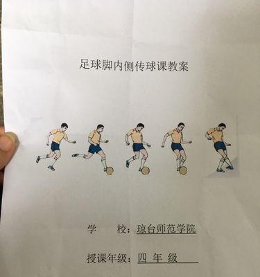 足球技巧（掌握技巧闪电传球一步到位）