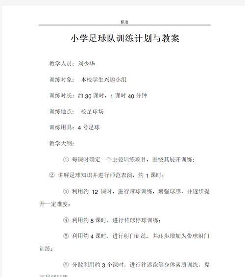 足球技巧大全（掌握这些技巧，让你在球场上独领风骚）
