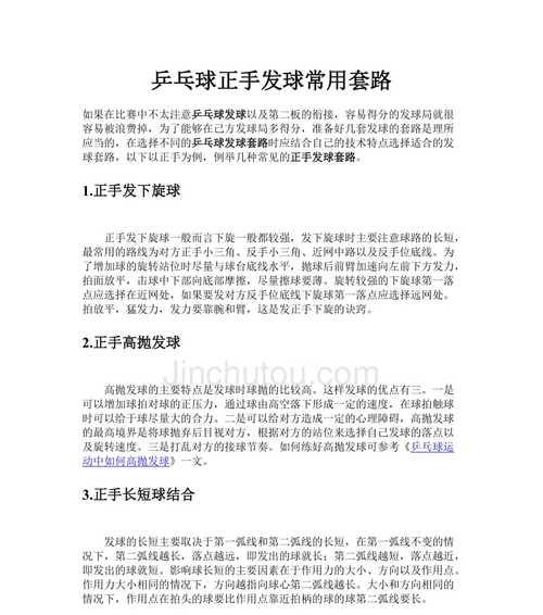 乒乓球发球技术教学（掌握发球技巧，提升乒乓球水平）