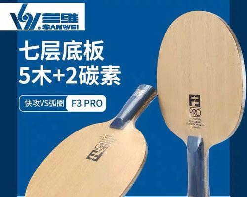 乒乓球底板横拍技巧——挑战对手的极限（掌握底板横拍的技巧，提升乒乓球水平）