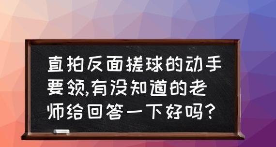 提升乒乓球搓球技巧的绝佳方法（掌握关键动作，轻松搓出完美球路）