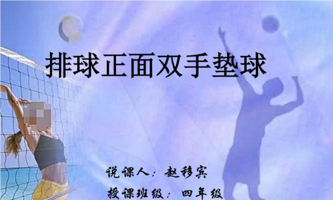 中考排球颠球传球要领，轻松掌握球技（提升技巧，实现高效传球——中考排球颠球传球要领探秘）