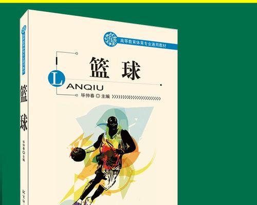 高中篮球防守战术的关键技巧（掌握篮球防守的招数和策略，提高比赛表现）