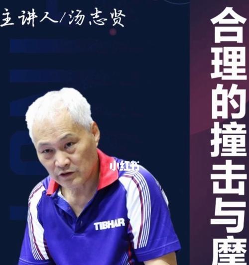 乒乓球教练的技巧大揭秘（打造高水平运动员的关键技巧与方法）