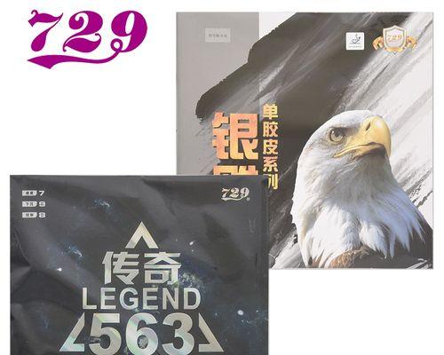 乒乓球生胶技巧大揭秘（提升乒乓球技术的关键诀窍与实用技巧）