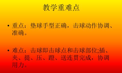 掌握排球原地连续垫球的技巧（提升垫球技术，实现连续稳定的动作表现）