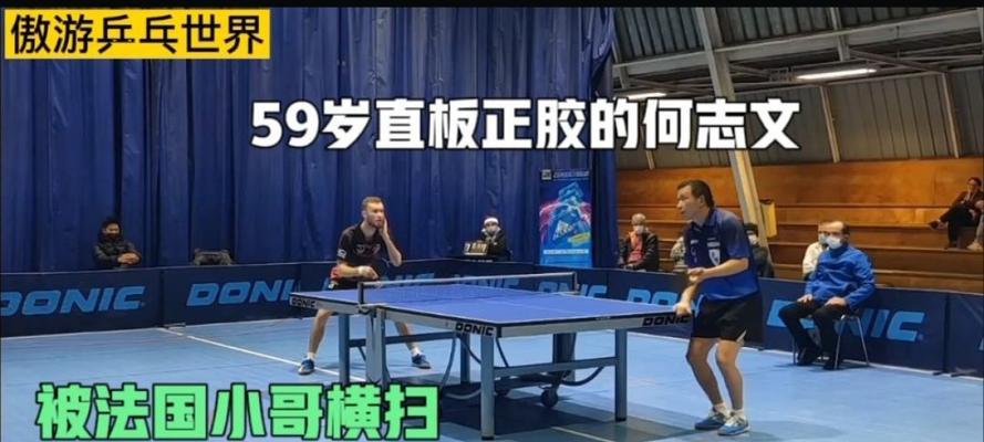 提高乒乓球技巧的秘密（学习乒乓球技巧，轻松掌握正胶颠球的要领）
