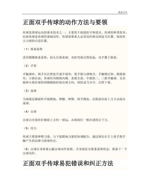 掌握排球要领，成为球场之王（全面解析排球规则，让你技惊四座）
