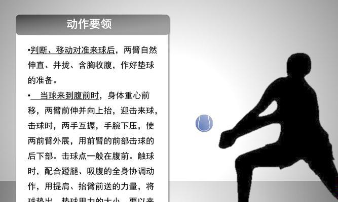 掌握排球正面双手发球的技巧（正确动作要领和关键细节，提高发球准确度）