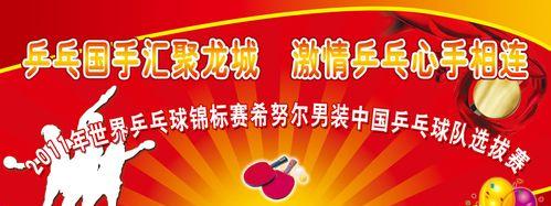 乒乓球选手的选球技巧之口诀宝典（提升球员水平的必备口诀和技巧）