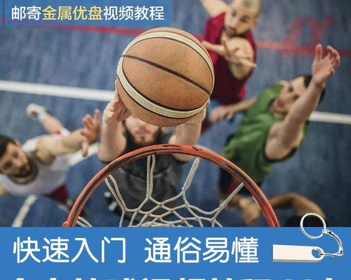 老年篮球防守教学方法（提升老年篮球爱好者的防守技巧）