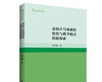 乒乓球比赛教学技巧分析（提高技术水平的关键方法与实践经验）