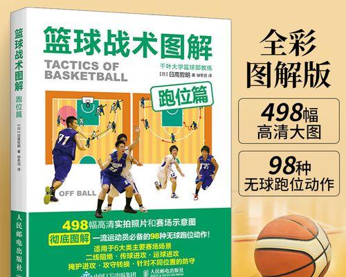 篮球运动员的防守范围如何影响比赛结果？（探究不同球员防守范围对比赛的重要性）