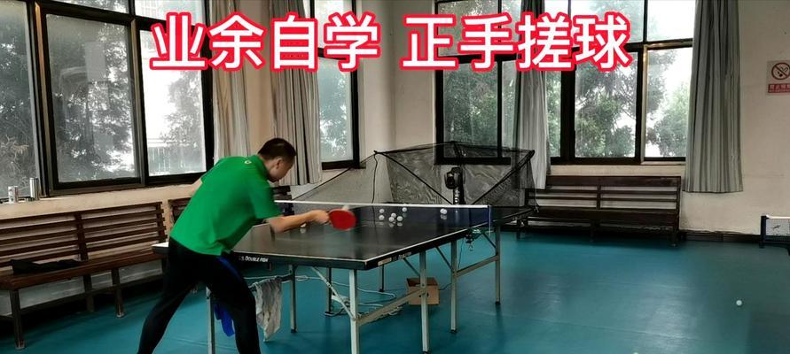 乒乓球技巧大揭秘（掌握削球的窍门，提升你的乒乓球水平！）