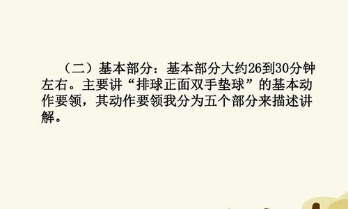 国标排球传球动作要领——掌握传球技巧，提升球队合作