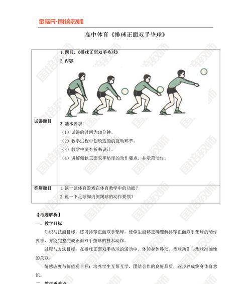 掌握排球正面双传球的技巧（提升传球水平，成为优秀的双传手）