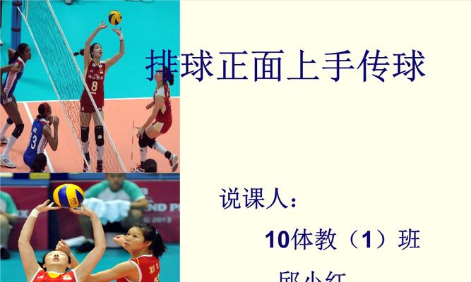 倒地传球排球技术要领——如何提高倒地传球技术水平（学会倒地传球，让你成为排球场上的防线利器）