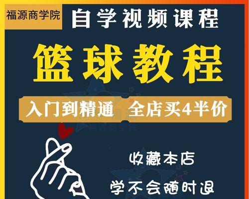 篮球场地防守技巧大揭秘（初学者必备，打造坚固篮球防线）