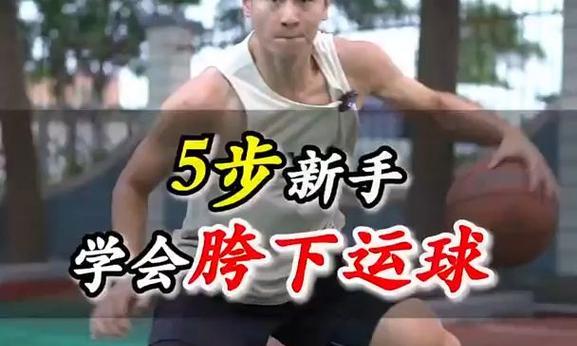 零基础学篮球防守的秘籍（从零开始，打造坚不可摧的防守体系）