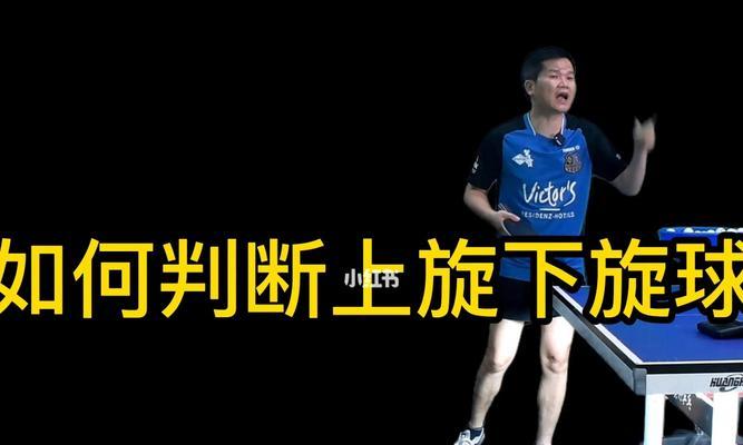 以乒乓球竖拍扣杀下旋球技巧（掌握技巧提升扣杀水平）