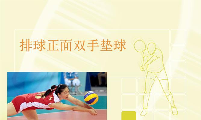 掌握排球颠球技巧，女生优雅动作展现实力（以排球颠球技巧为主题，提升女生运动表现力）